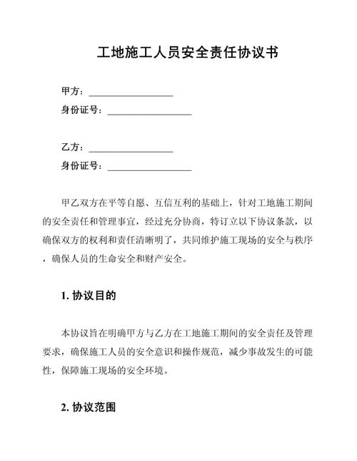 建筑工地工人签安全责任书纸质文件