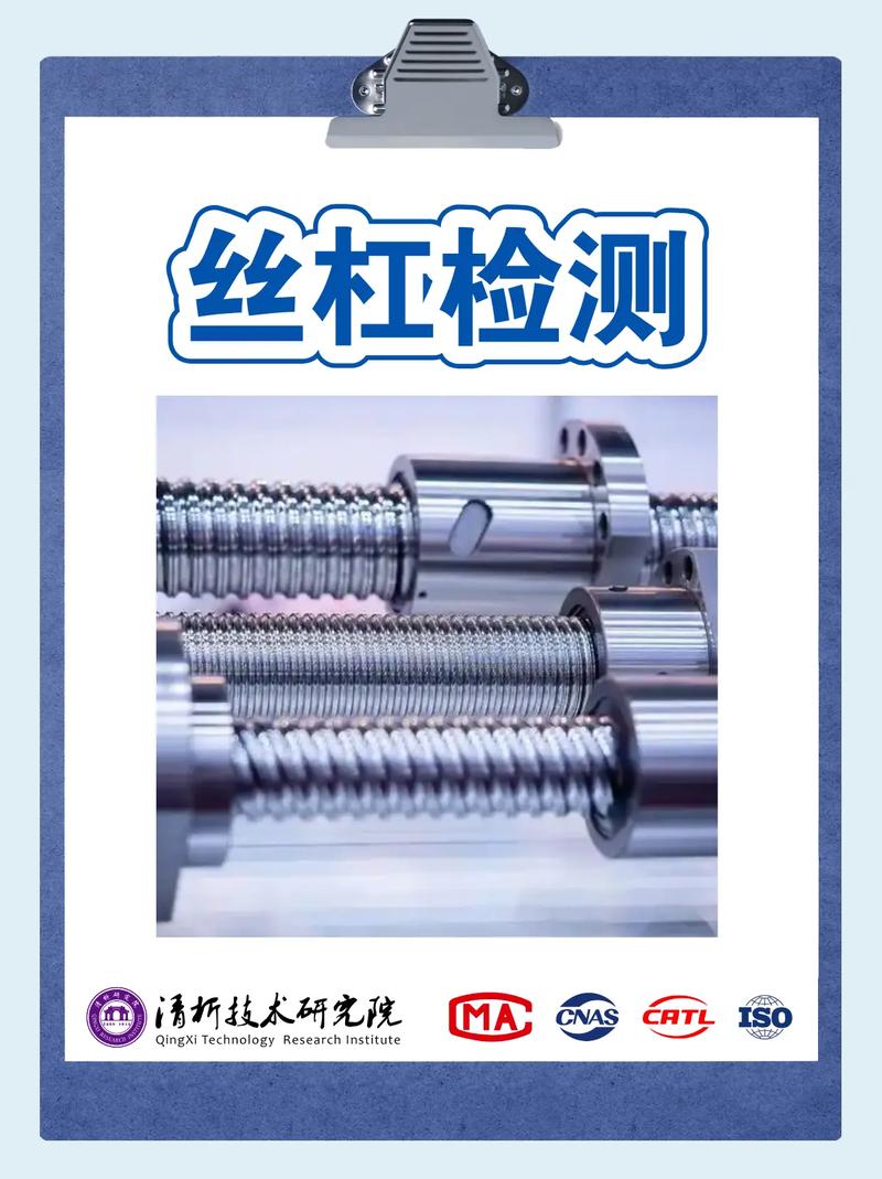 成品滚珠丝杠精度检测报告实拍
