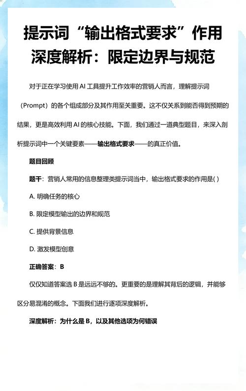 提示词添加边界与格式要求的实操示例截图