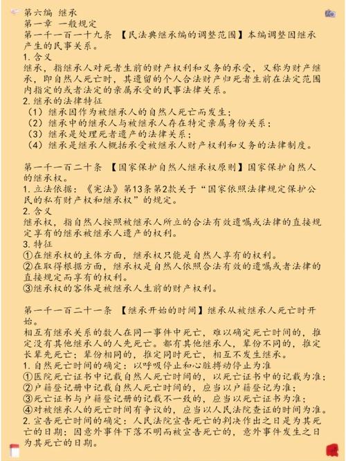 民法典法定继承权丧失条款纸质原文