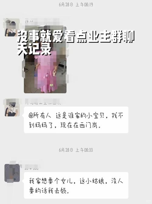 小区业主群转发不实生鲜信息聊天记录