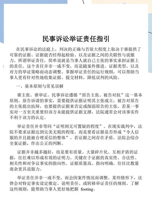 民事诉讼证据规则举证责任分配示意图