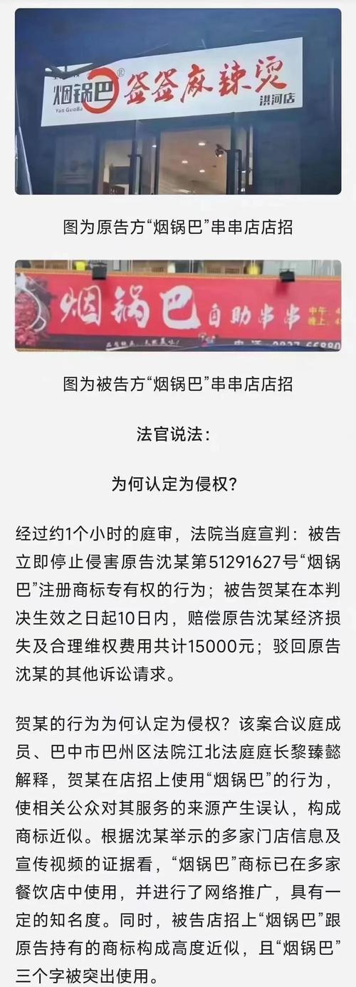 餐饮加盟商标侵权门店招牌纠纷图