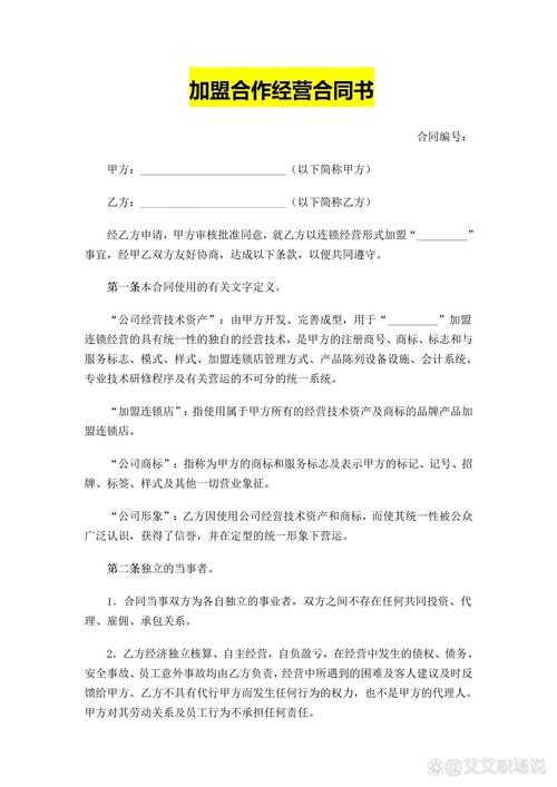 加盟合同页眉小字埋雷示例图