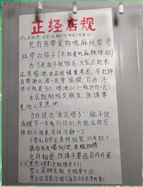 新店里的老规矩，守着什么