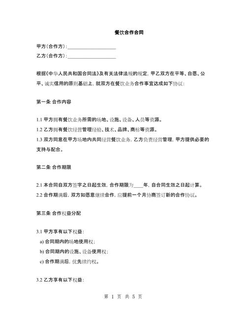 美食探店博主商单合作合同局部截图