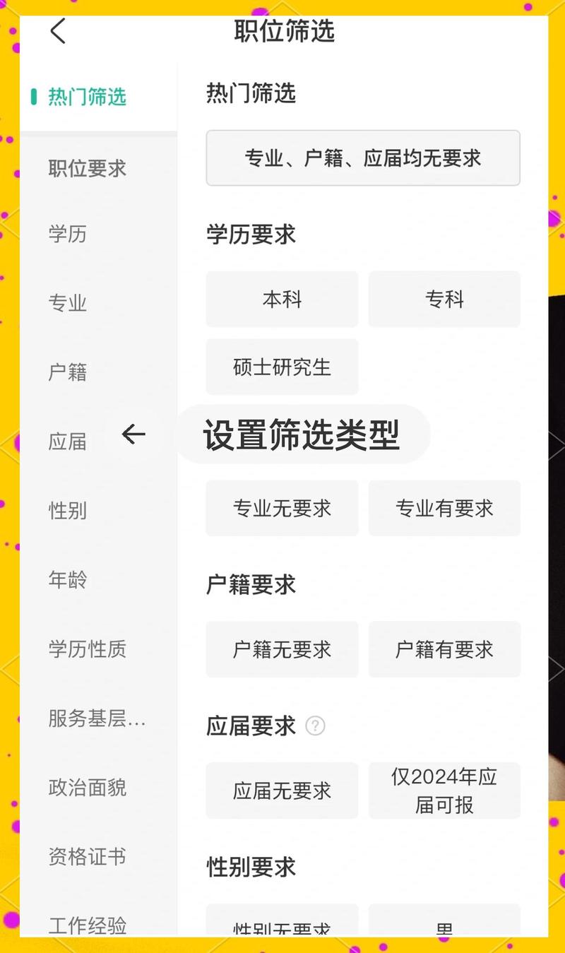 企业招聘系统第一学历筛选设置界面