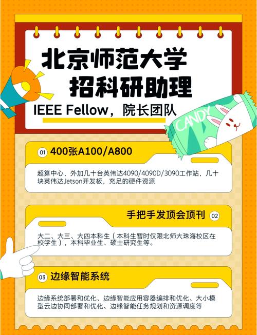 国内高校科研助理岗位校园招聘海报