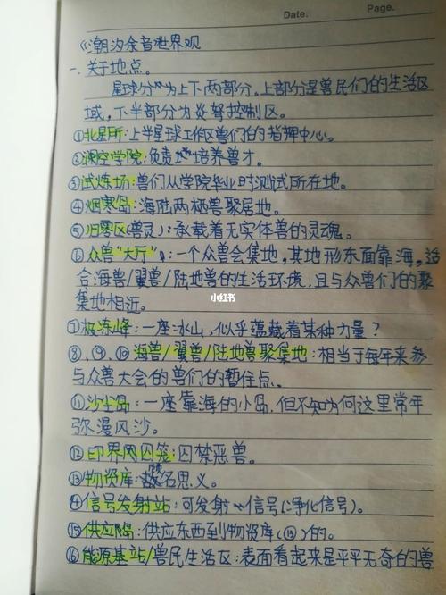 小说世界观设定手稿实拍