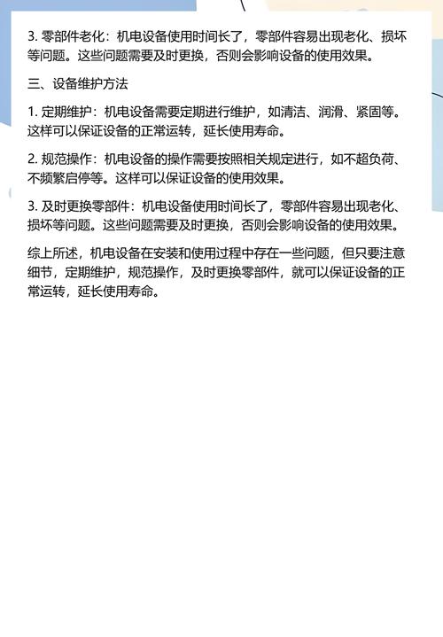 使用与维护类问题