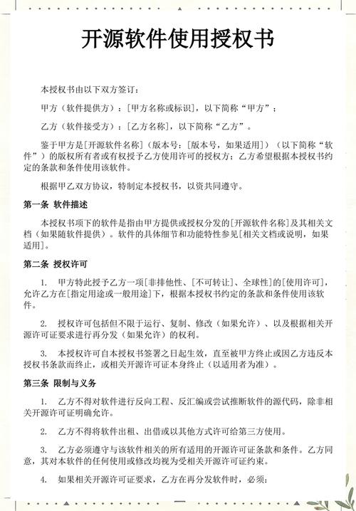 常见开源软件授权条款对比表