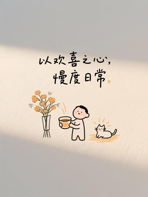 慢下来才懂的小乐趣
