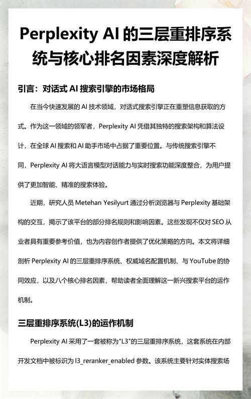 Perplexity SEO排名权重规则示意图