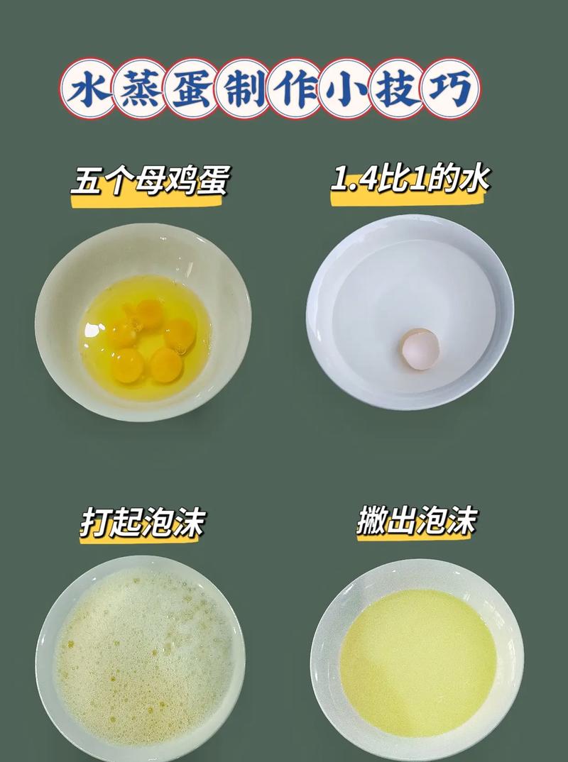 蒸水蛋过滤蛋液去除泡沫步骤图