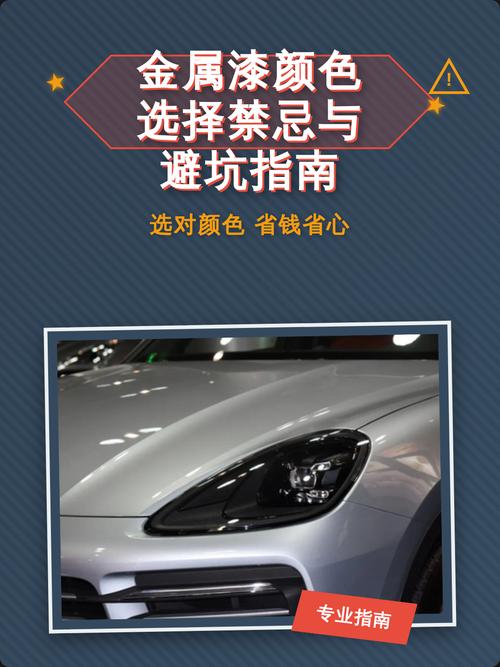 金属漆避坑指南与特别提醒