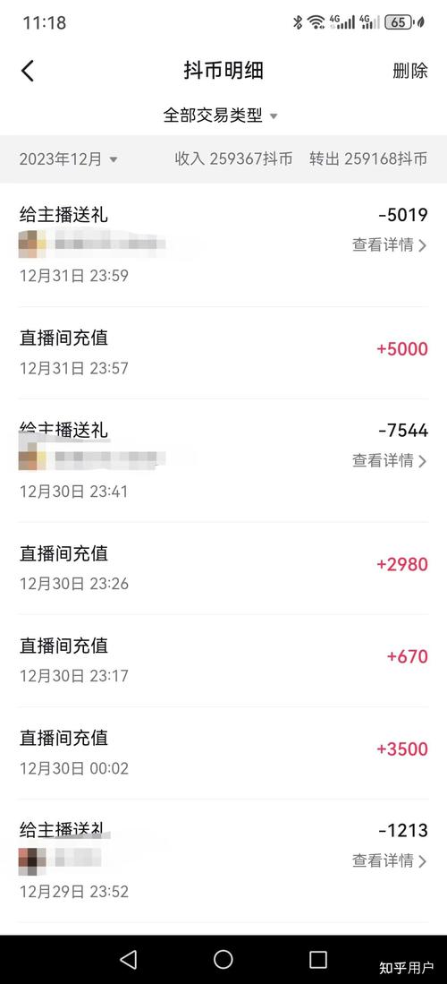 未成年人打赏主播手机界面截图