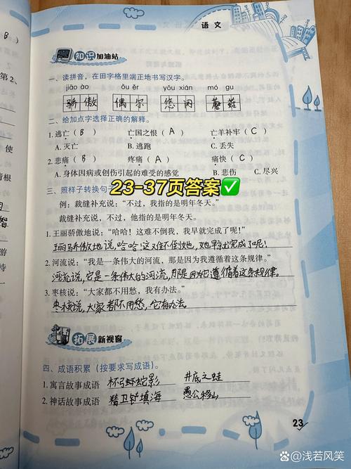 小学三年级语文作业本手写歪扭答案页