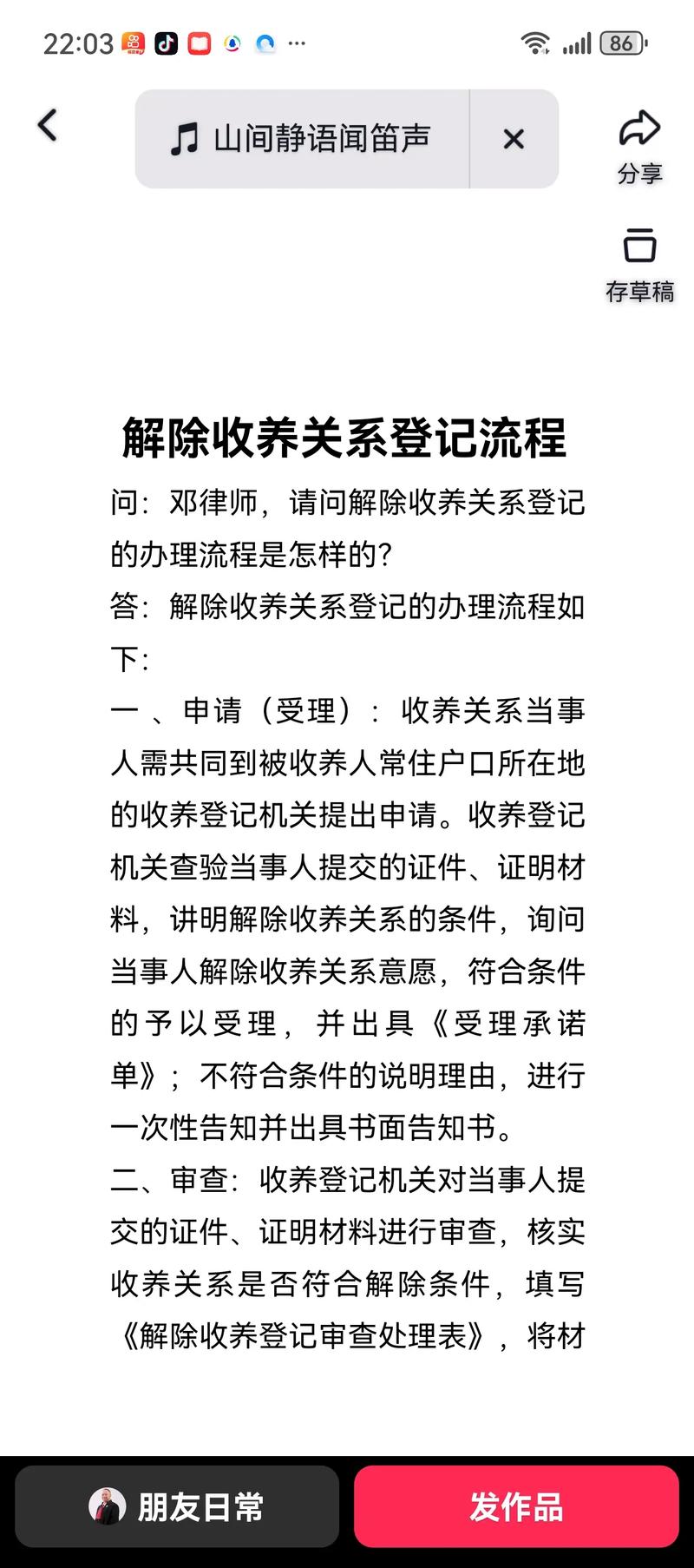 收养登记与解除收养关系流程图谱