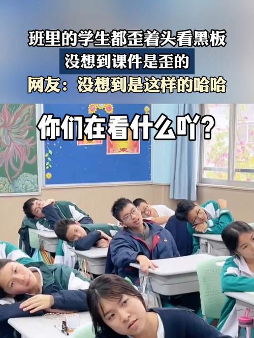 歪掉的整节课