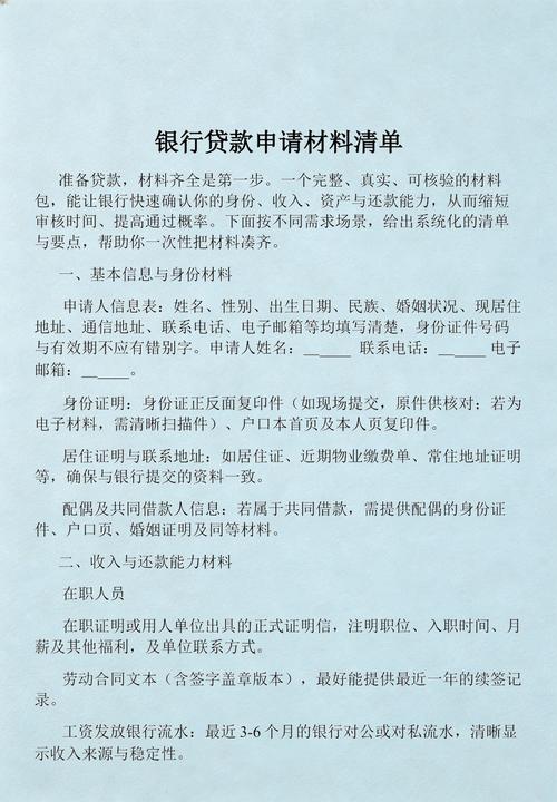 银行房贷审批材料清单实拍