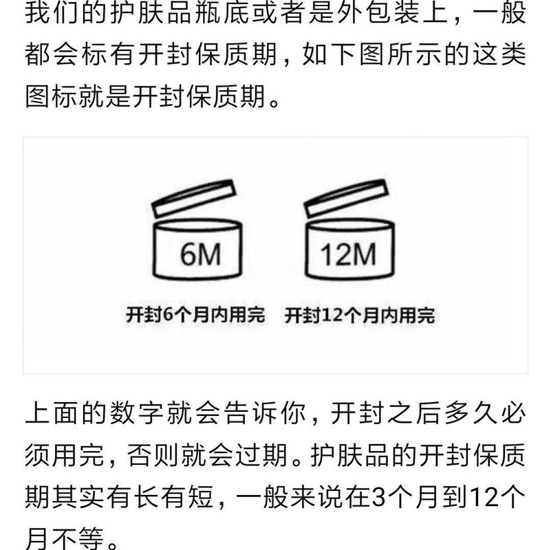 护肤品瓶身PAO开封保质期标识图