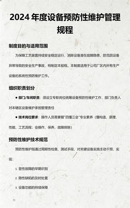 2024年预防性维护的新实践,不用砸大钱