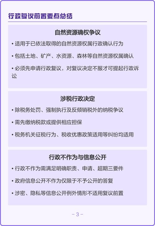 税收征管法复议前置条款标注图