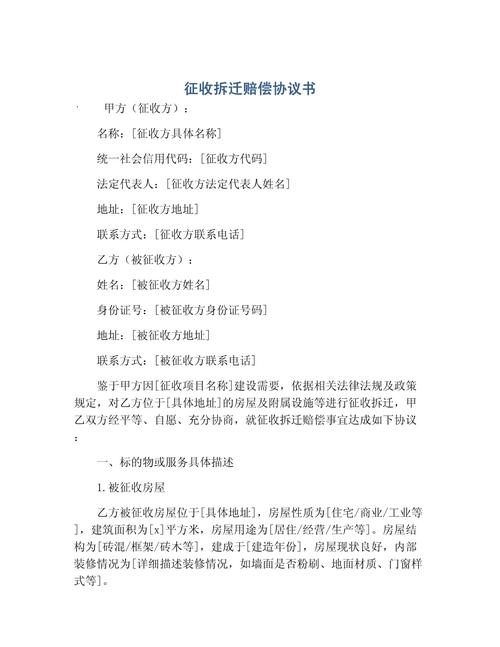 征地拆迁补偿协议律师审核现场