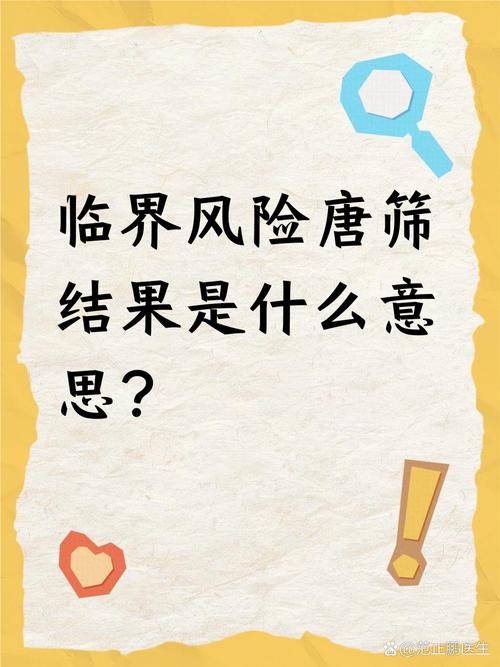 结果与风险相关问题