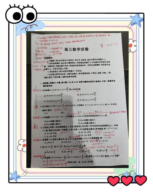 高中生在答题卡背面手写碎碎念的特写