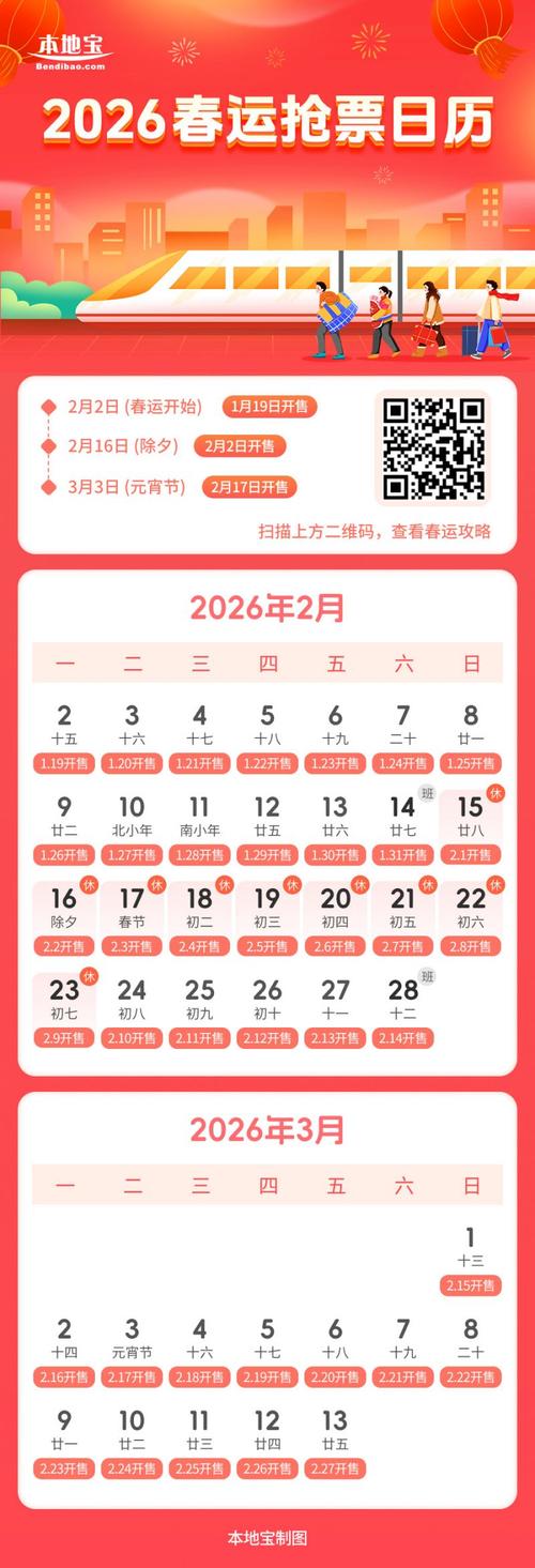 火车票抢票准备日历闹钟