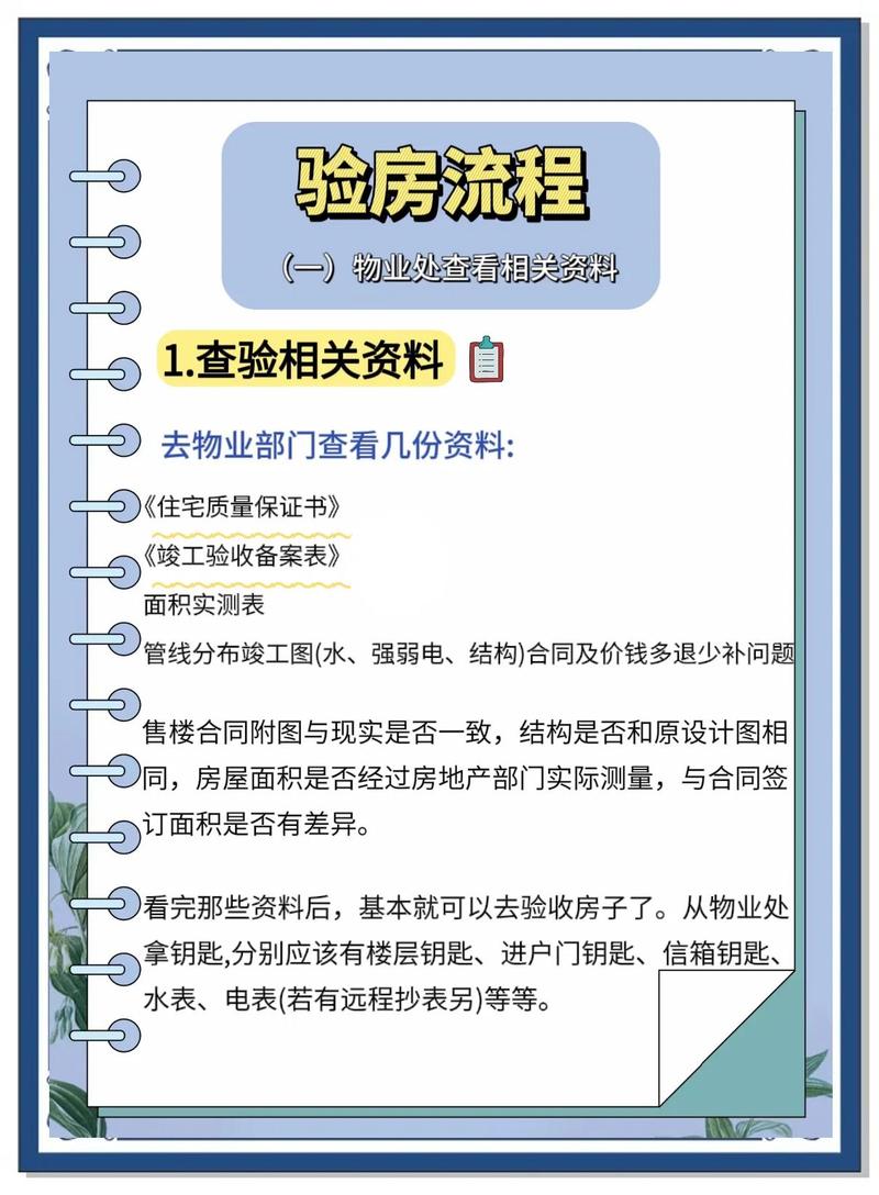 验收收尾与入住准备问题