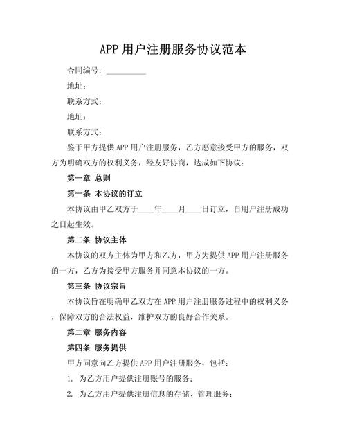 手机APP用户协议格式条款截图