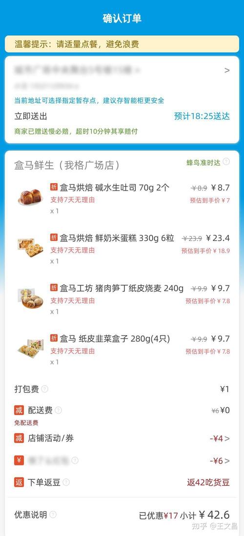 外卖订单金额拆分明细示意图