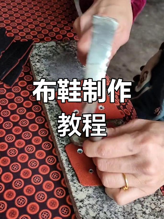 韦姐手工布鞋制作过程
