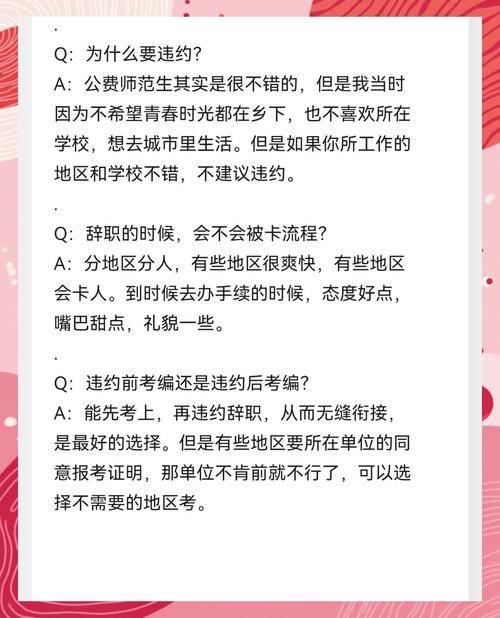 公费师范生违约后果注意事项图