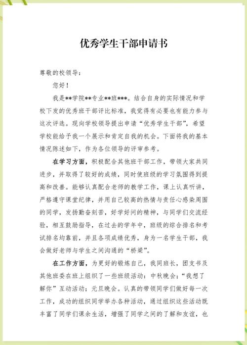 你不用当完美的学生干部