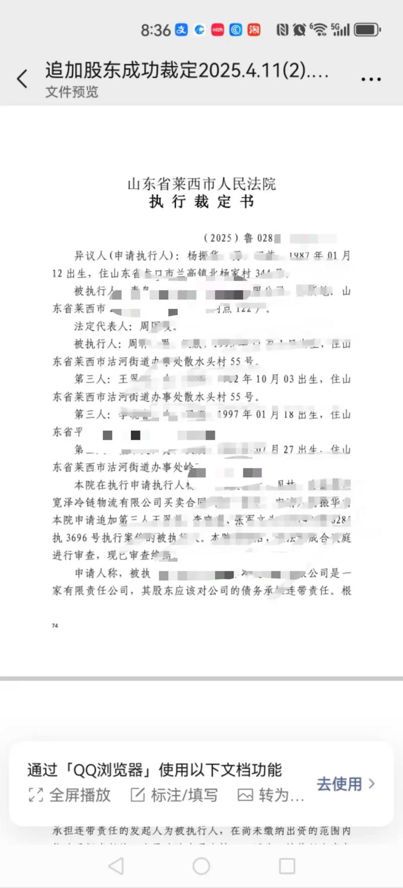 股东出资不实案件民事判决书首页