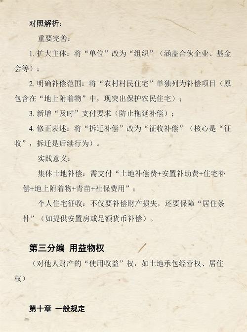 民法典物权编小区充电桩修法内容对照表