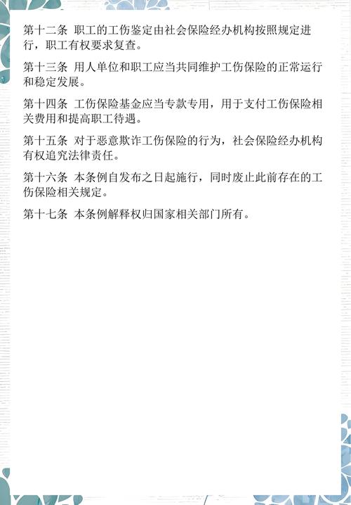 工伤保险条例第十七条原文实拍图