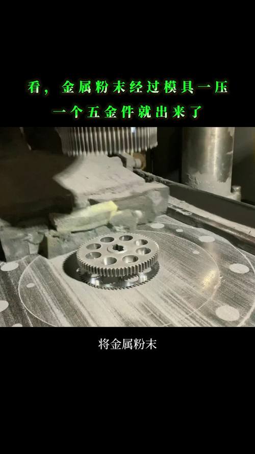 不同粉末冶金零件压制工艺对比