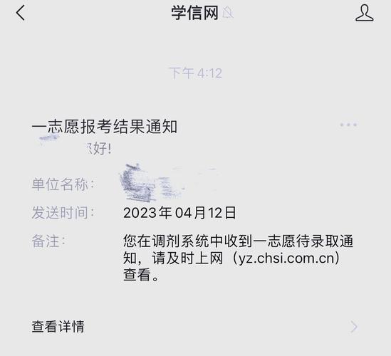 考研调剂系统凌晨三点待录取通知手机截图