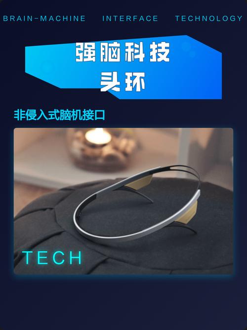 非侵入式脑机接口体验头环实拍