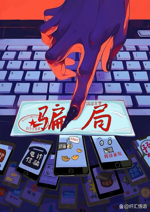 换个位置挖雷：把你自己当成骗子