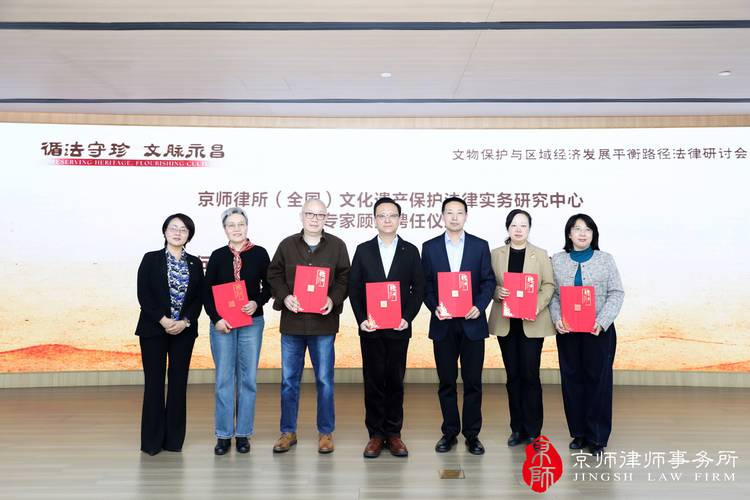 文物保护法律案件研讨会议现场图