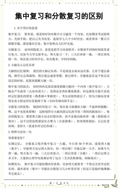 中小学课堂分散复习记忆效果对比表