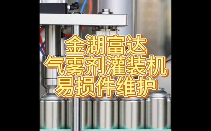 罐装设备罐装头易损件更换示意图