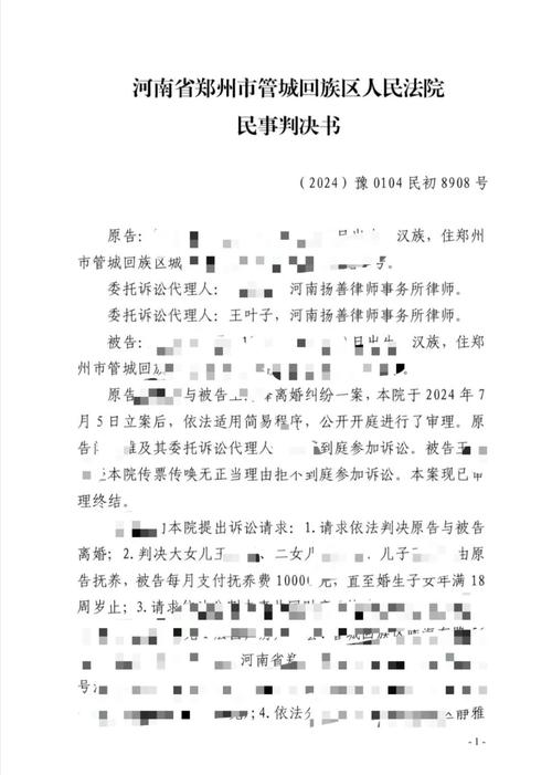 离婚后共同子女大额支出纠纷终审判决书截图