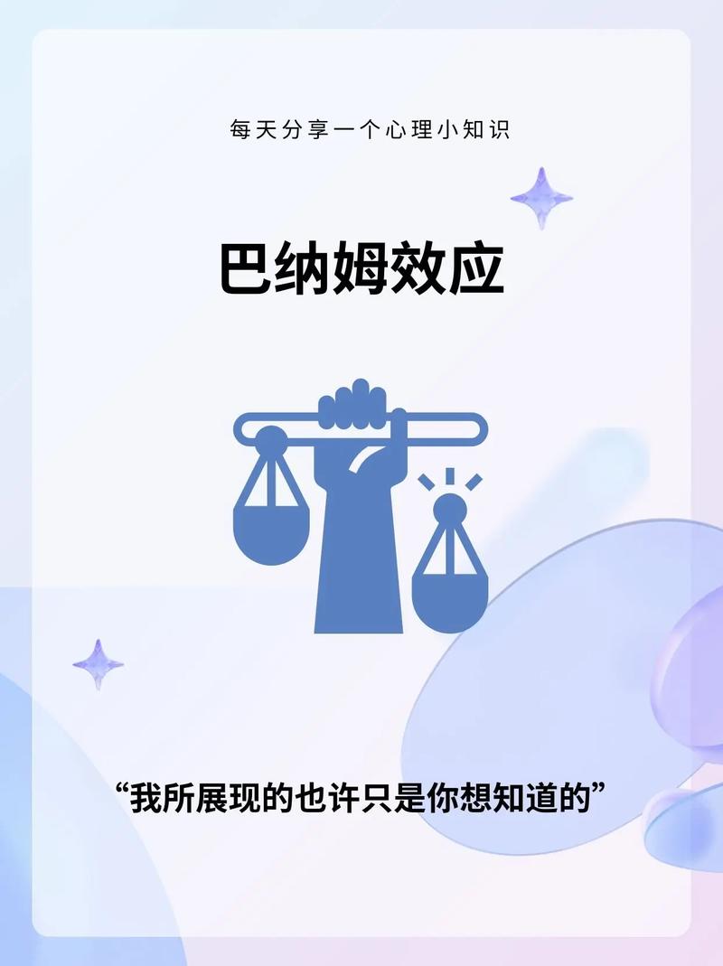 巴纳姆效应心理测试原理示意图