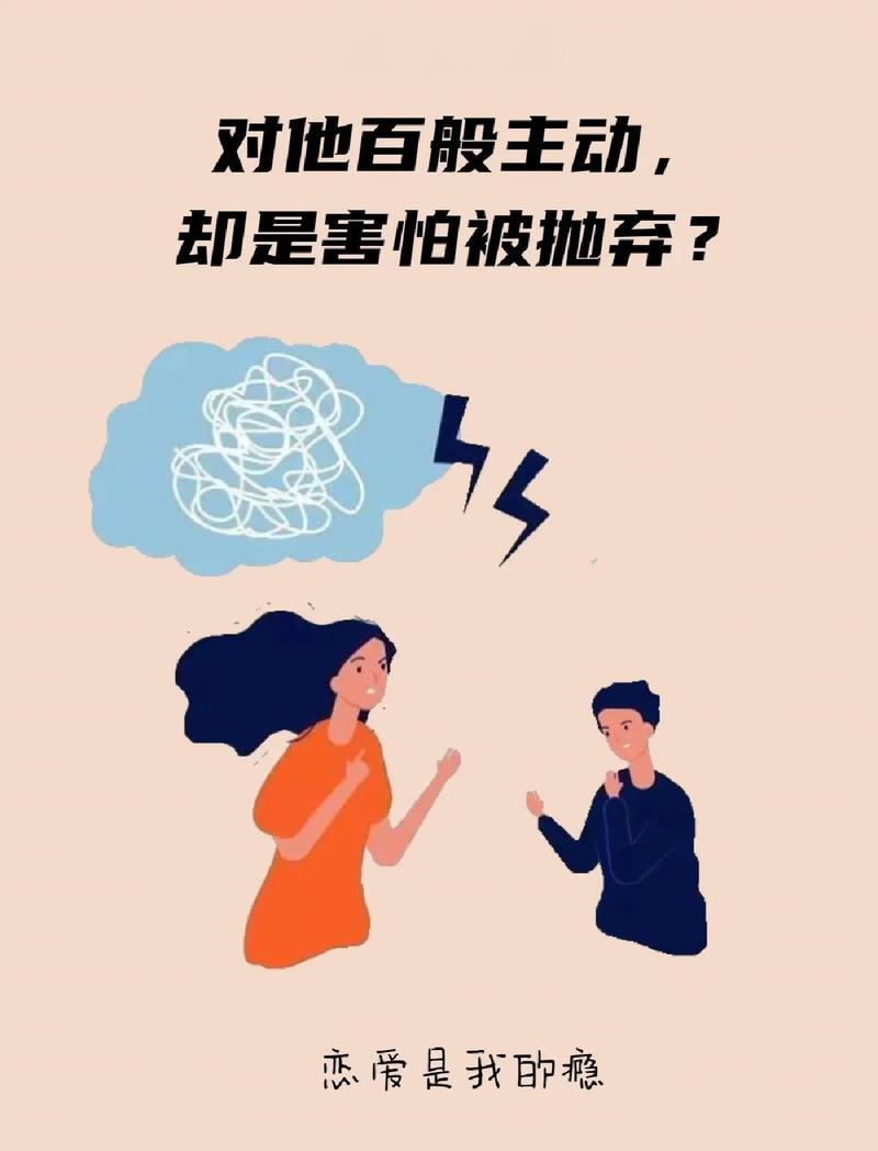 焦虑型依恋患得患失心理插画